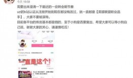 圈内人爆料周柯宇素质低,圈内人爆料引发热议